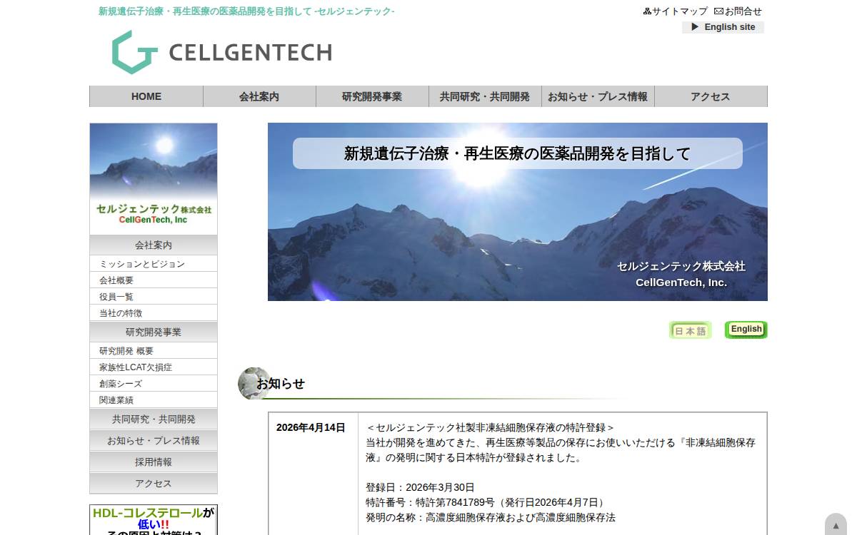 セルジェンテック株式会社 website preview