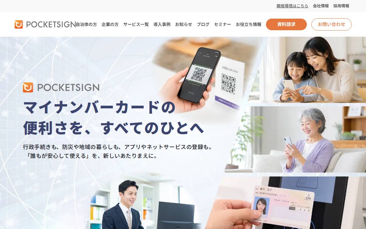 ポケットサイン株式会社 website preview