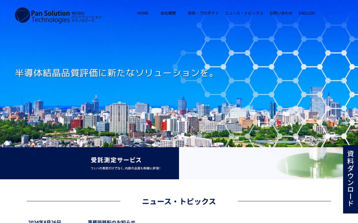 株式会社パンソリューションテクノロジーズ website preview