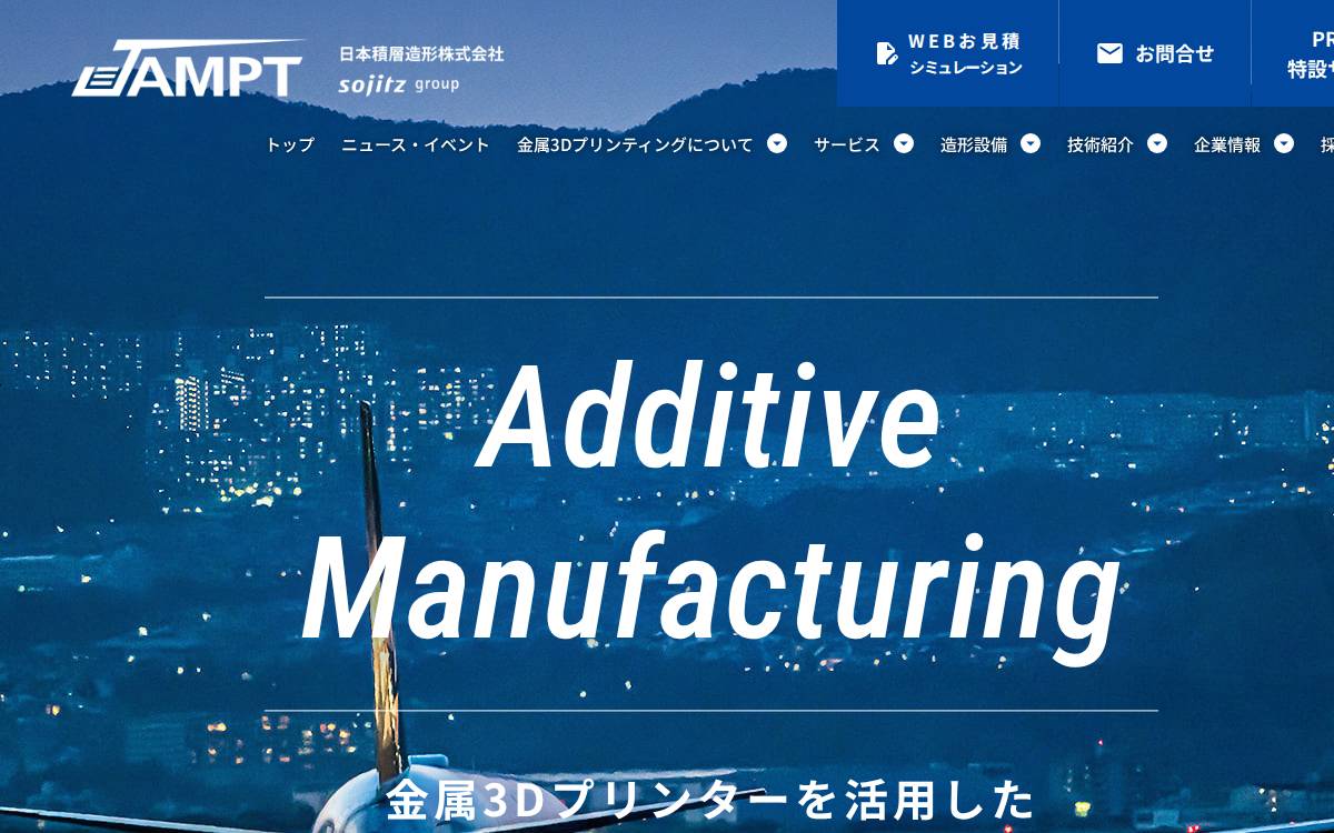 日本積層造形株式会社 website preview