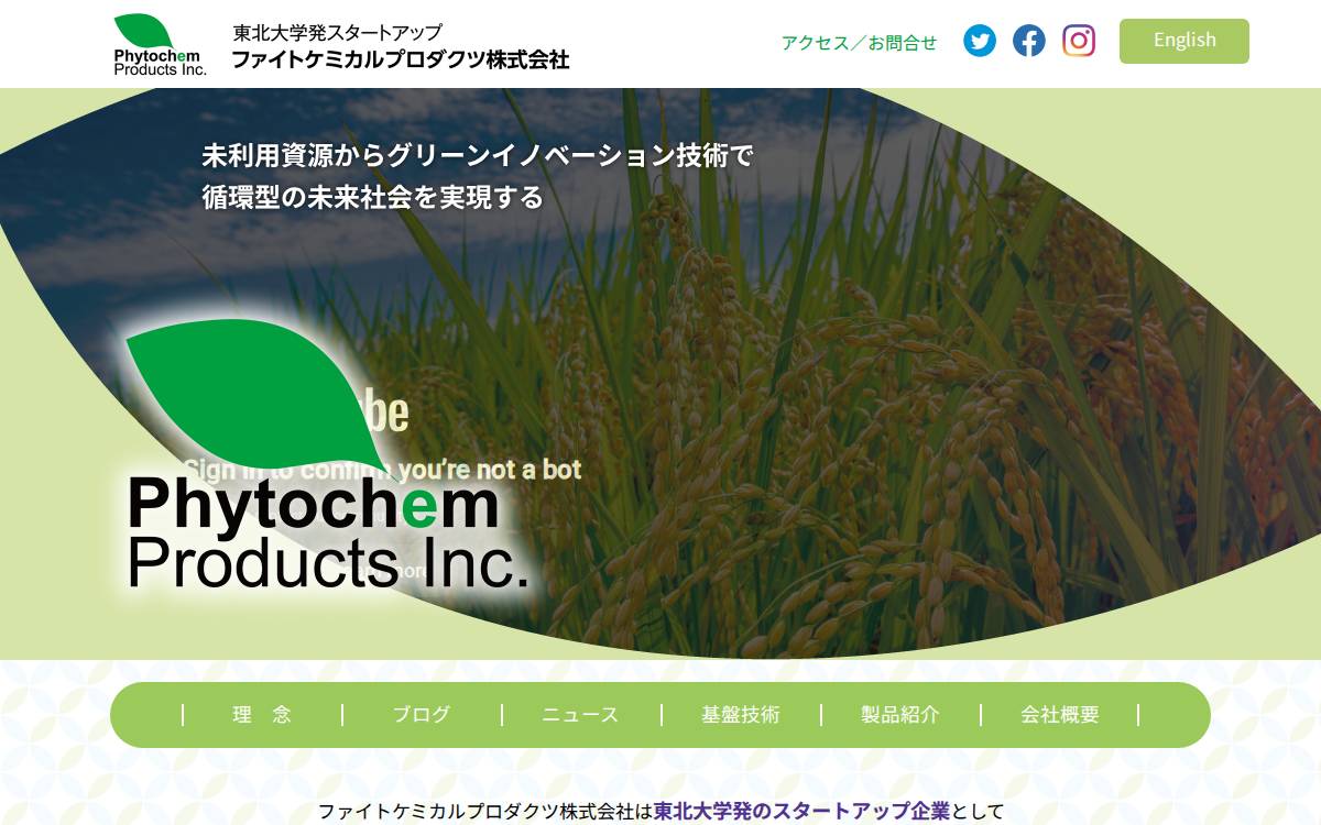 ファイトケミカルプロダクツ株式会社 website preview