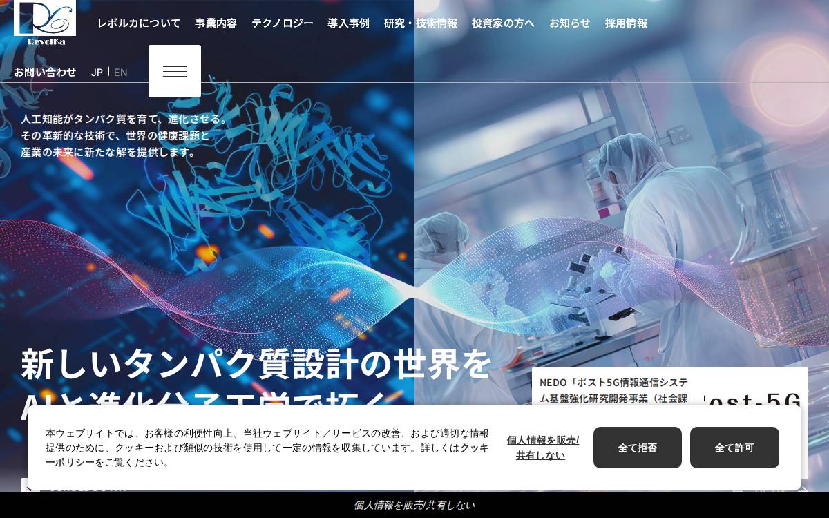 株式会社レボルカ website preview