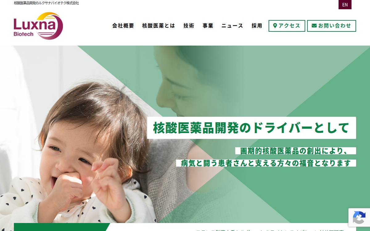 ルクサナバイオテク株式会社 website preview