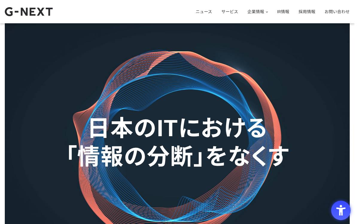 株式会社ジーネクスト website preview
