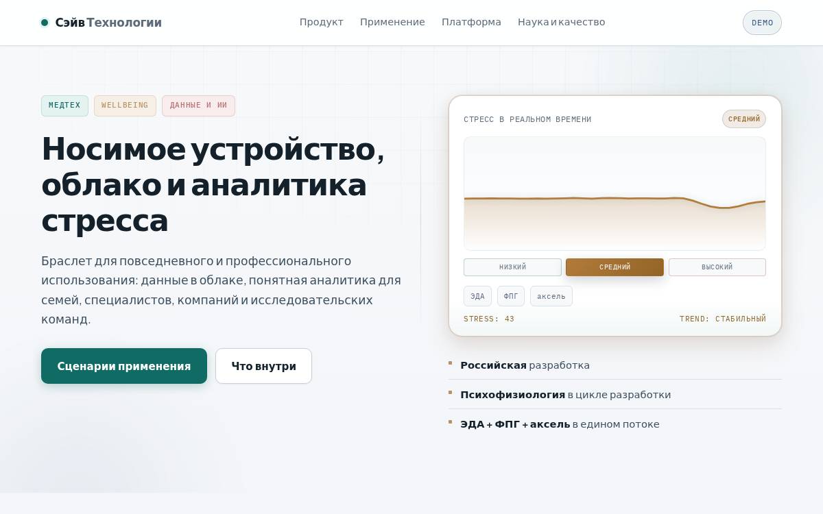 Сэйв Тех website preview