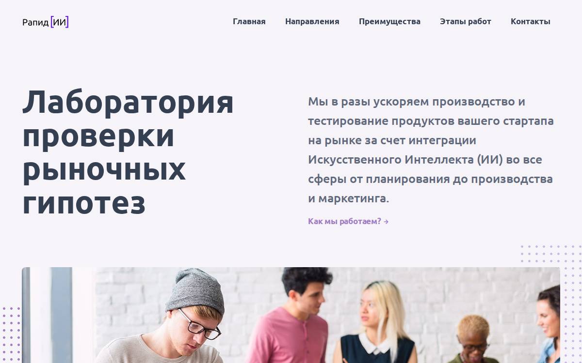 Рапид ИИ website preview
