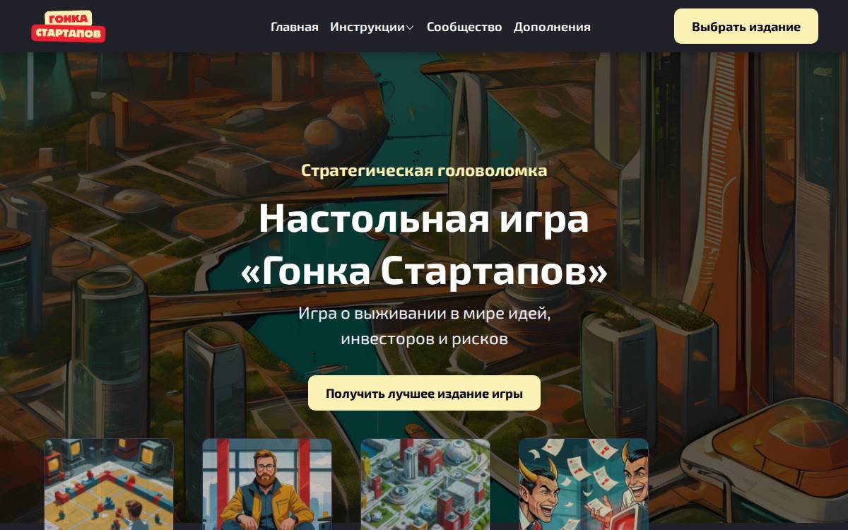 Гонка Стартапов website preview