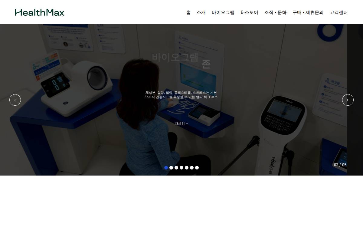 헬스맥스 website preview