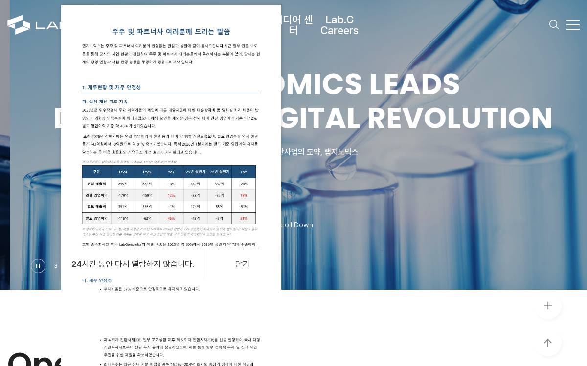 (주)랩지노믹스 website preview