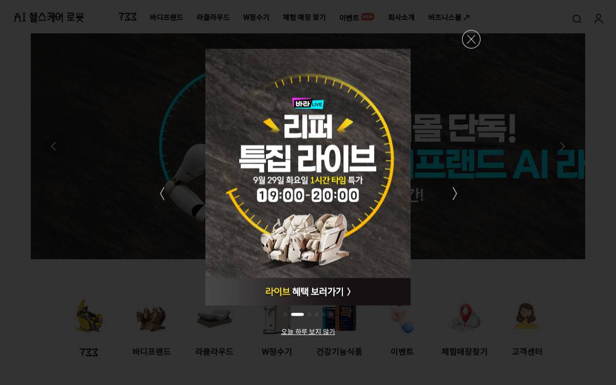 (주)바디프렌드 website preview