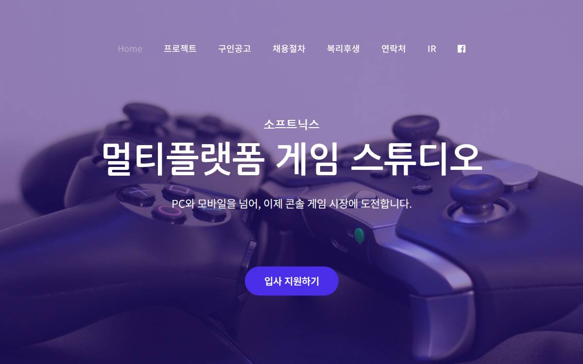 (주)소프트닉스 website preview