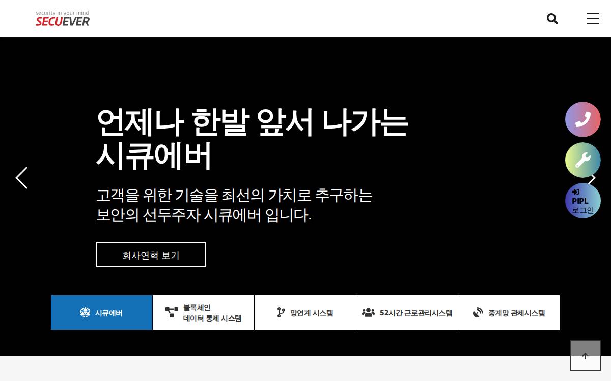 (주)시큐에버 website preview