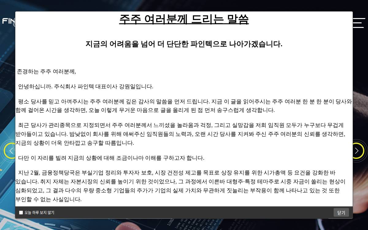 (주)파인텍 website preview