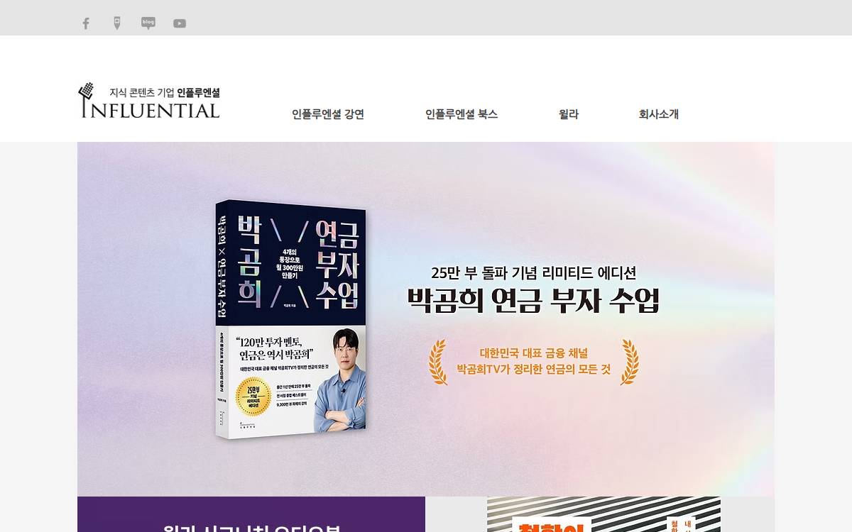 인플루엔셜 website preview