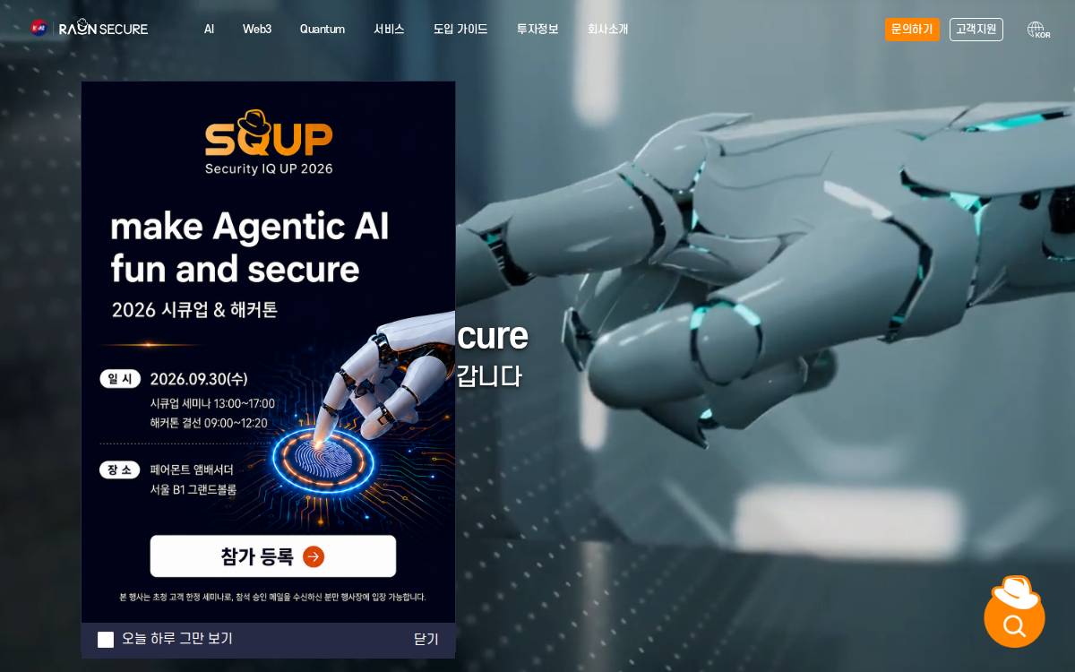 라온시큐어 website preview