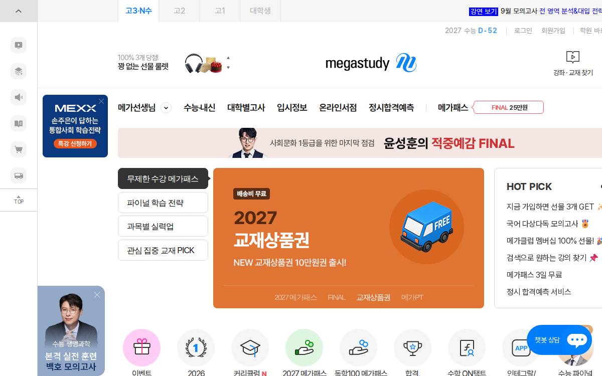 (주)메가스터디 website preview