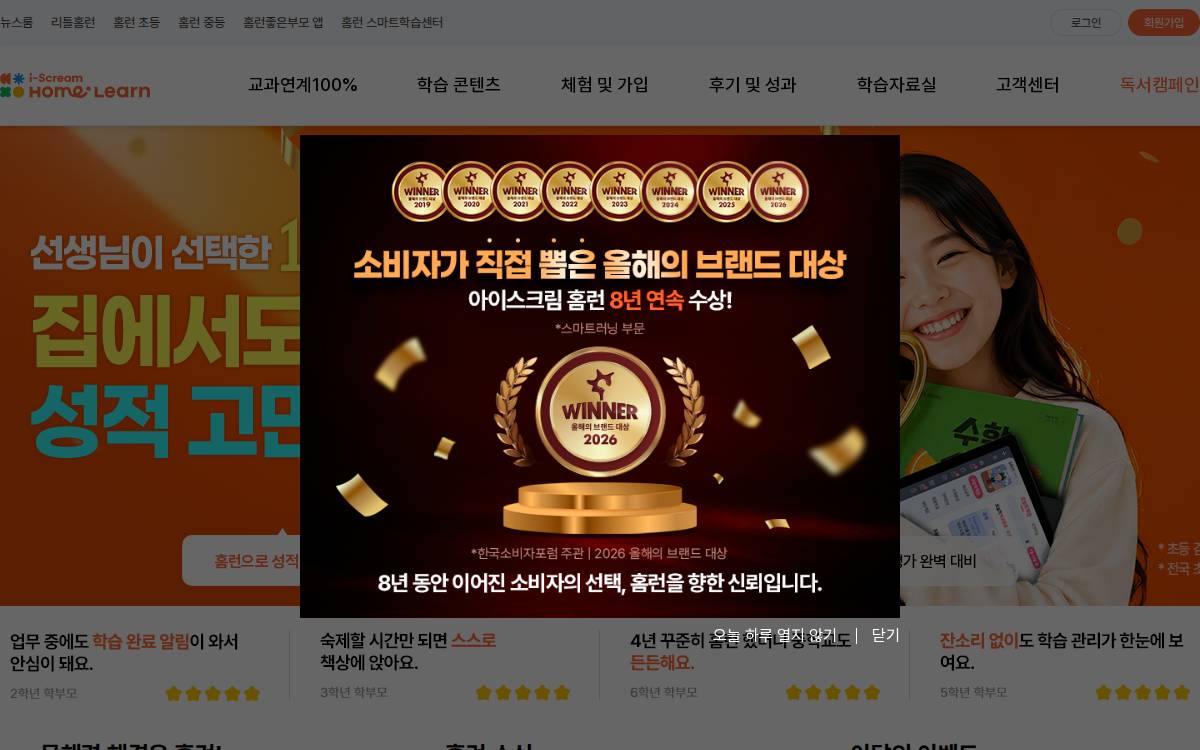 (주)아이스크림에듀 website preview