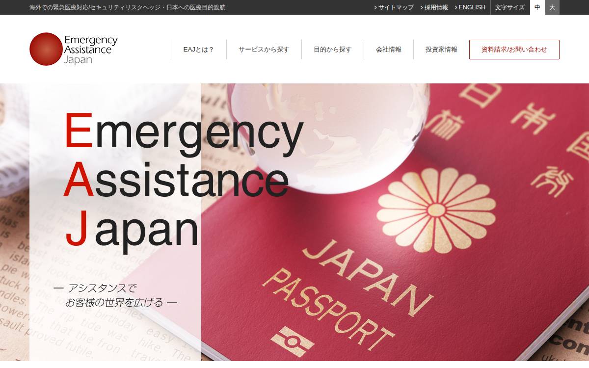 日本エマージェンシーアシスタンス㈱ website preview