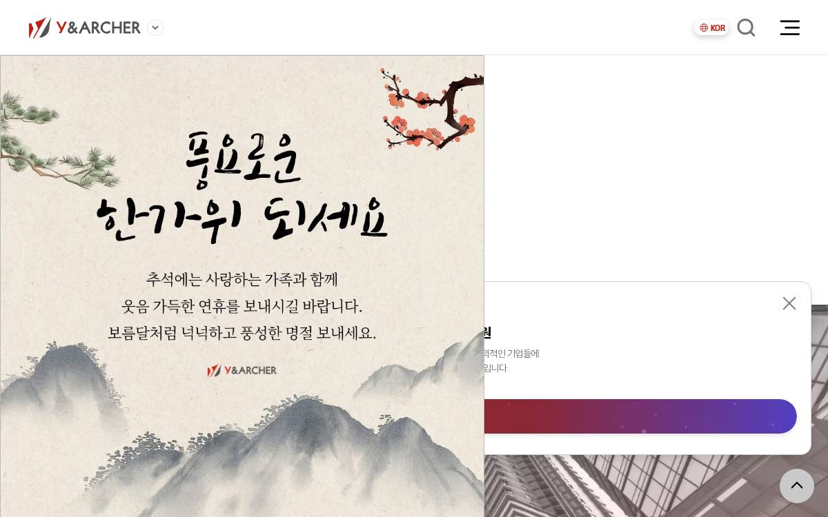 와이앤아처(주) website preview