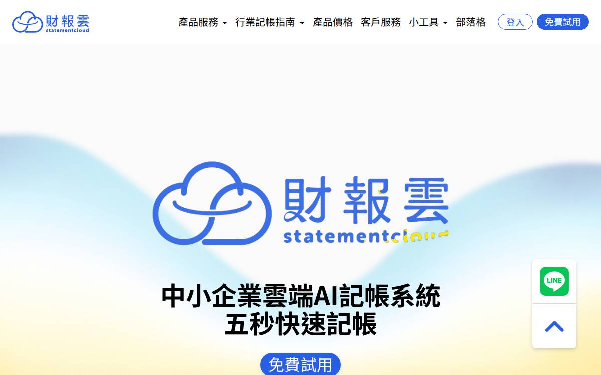 財報雲 website preview