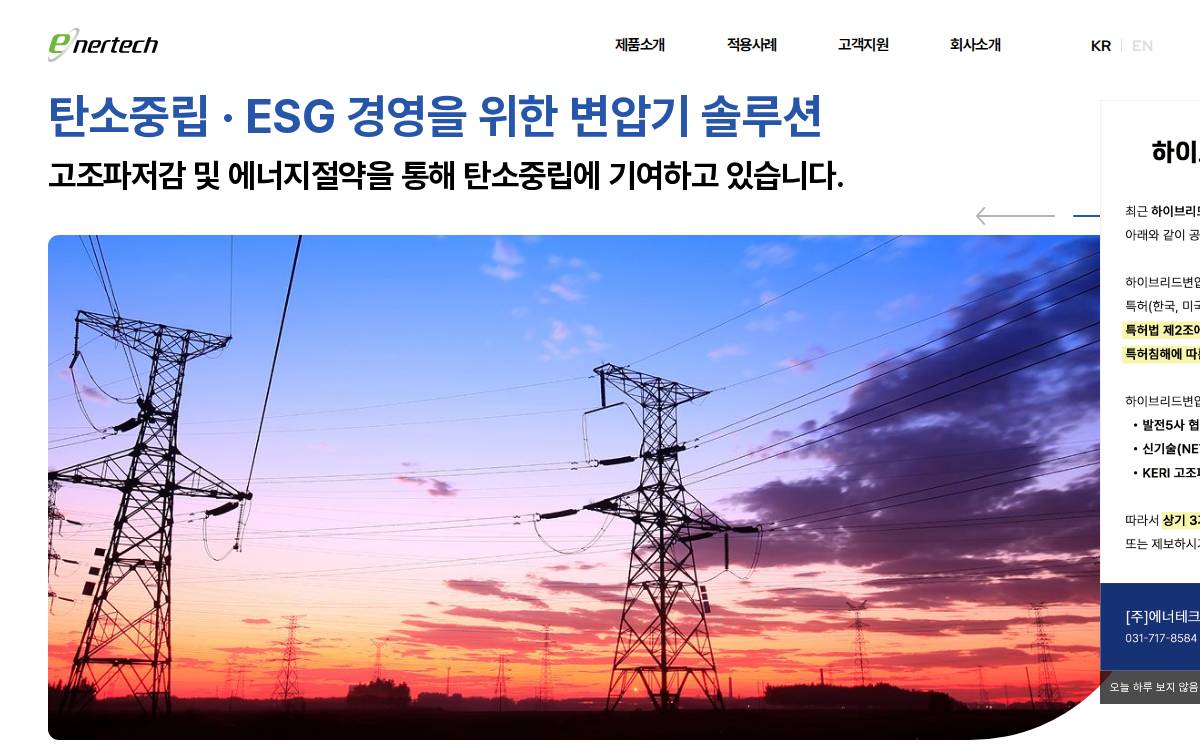 주식회사 에너테크 website preview