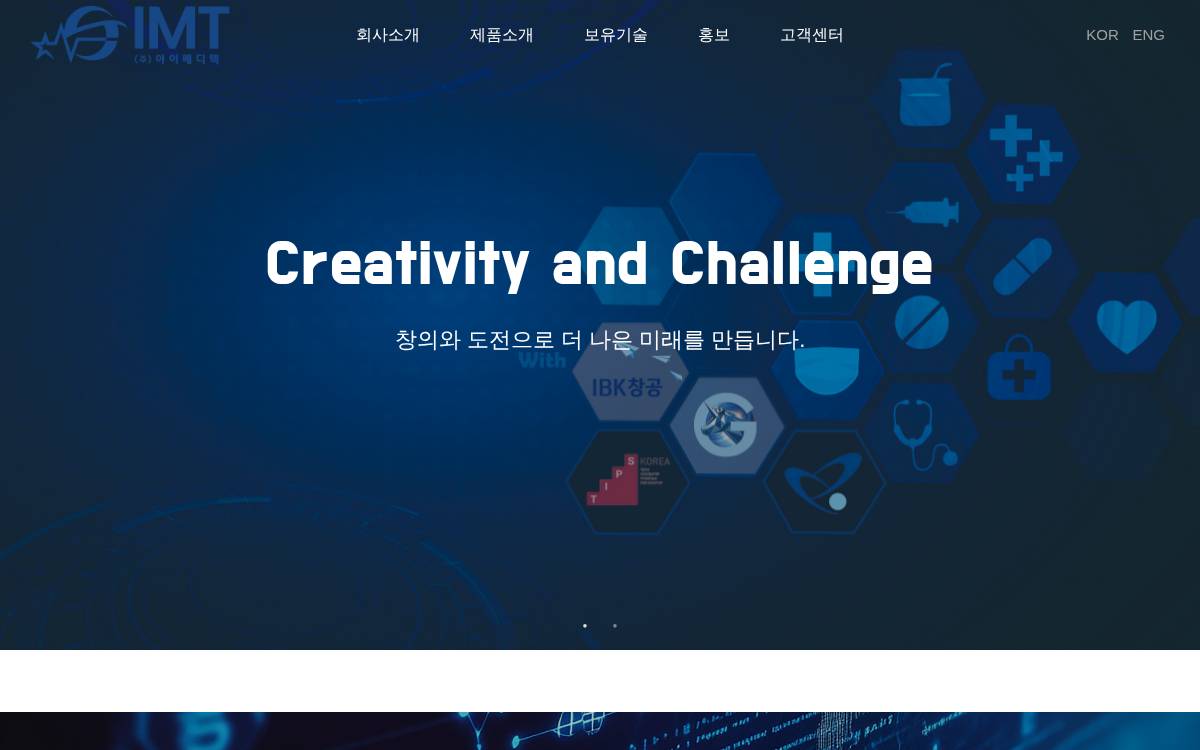 주식회사 아이메디텍 website preview
