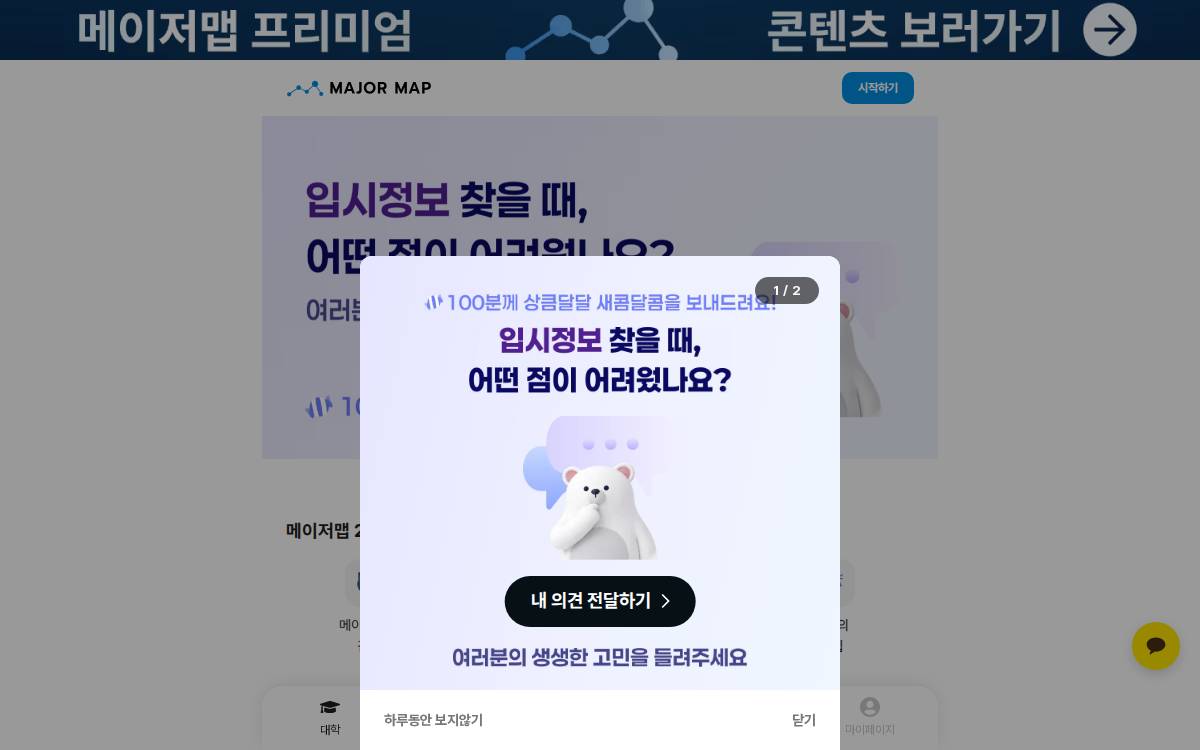 메이저맵 website preview