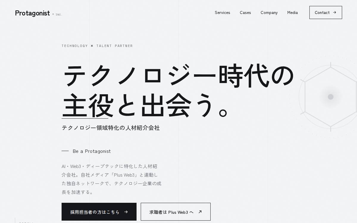 株式会社プロタゴニスト website preview