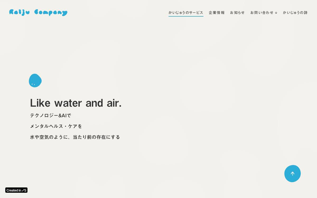 株式会社かいじゅうカンパニー website preview