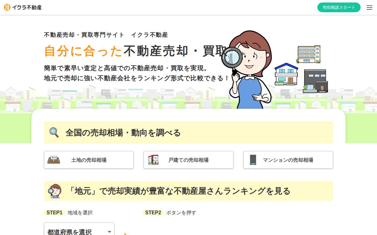 イクラ株式会社 website preview