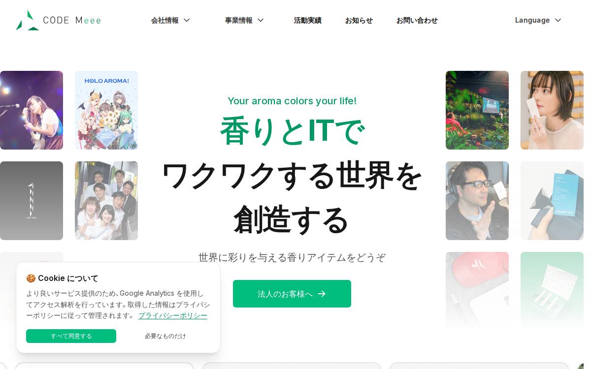 株式会社コードミー website preview
