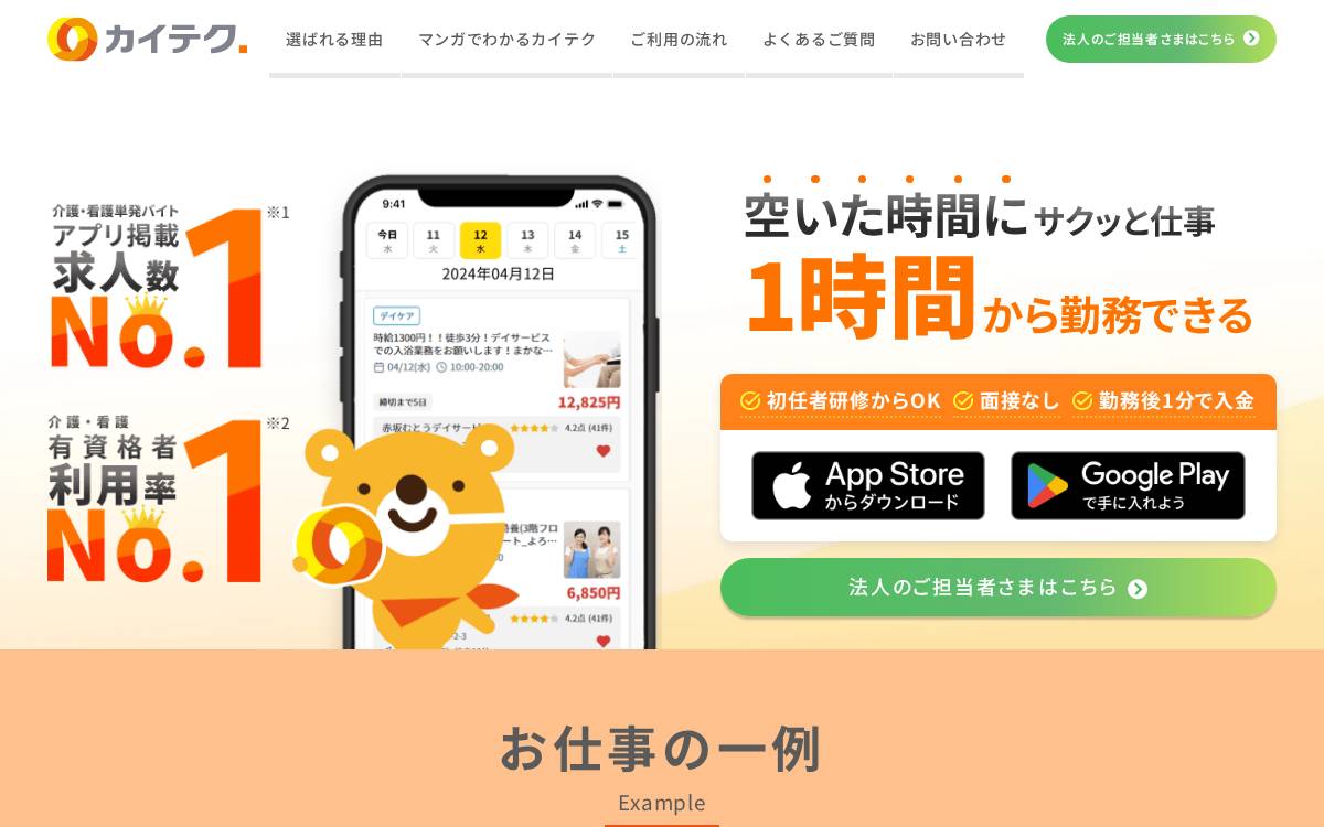カイテク株式会社 website preview