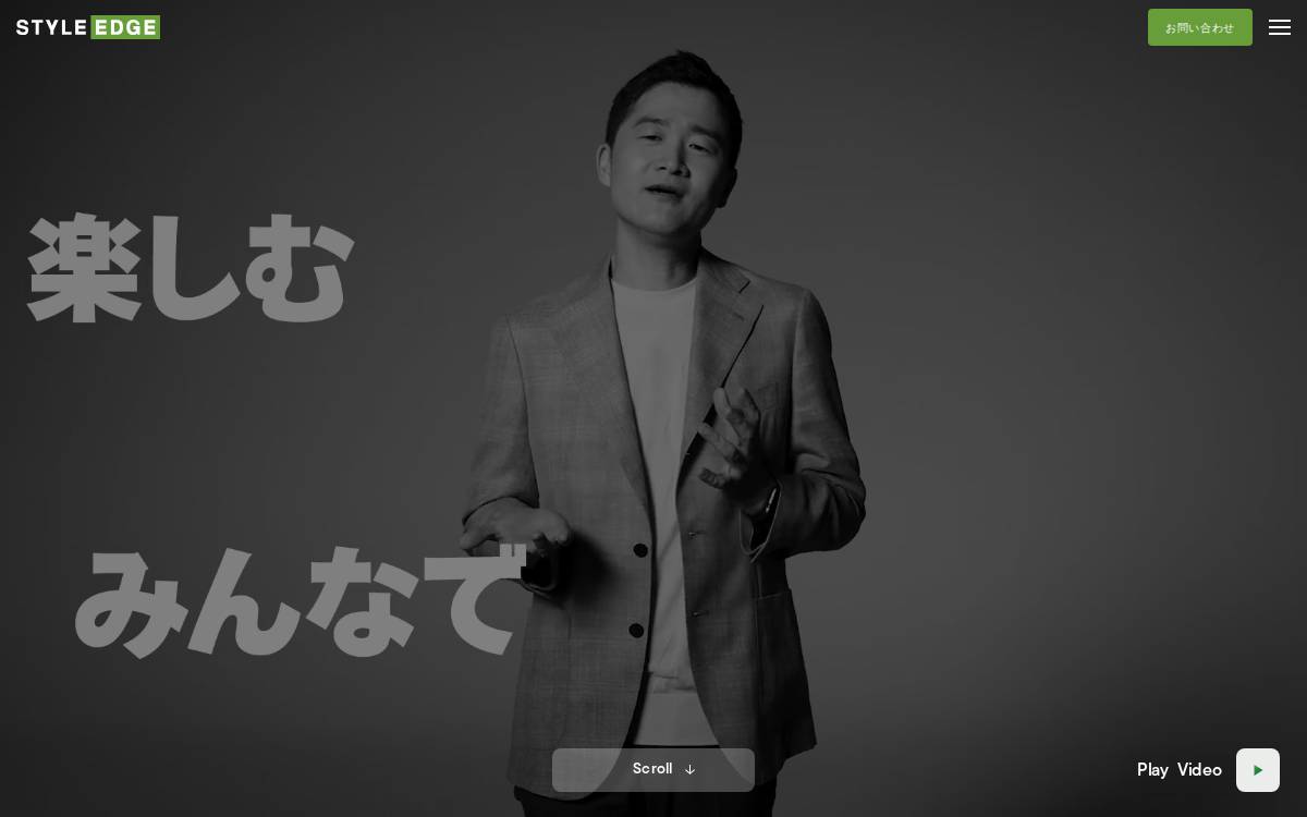 スタイル・エッジ website preview