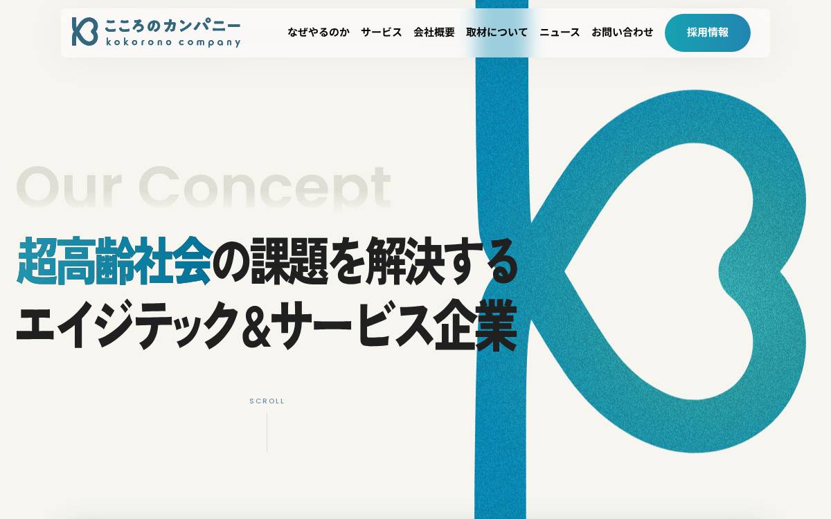 こころのカンパニー website preview