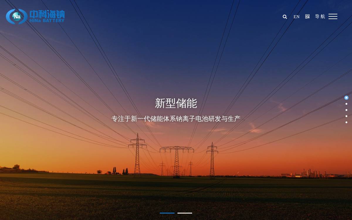 中科海钠 website preview