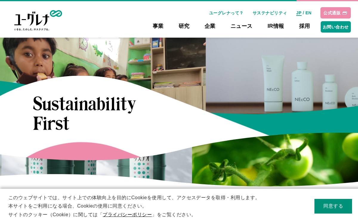 株式会社ユーグレナ website preview