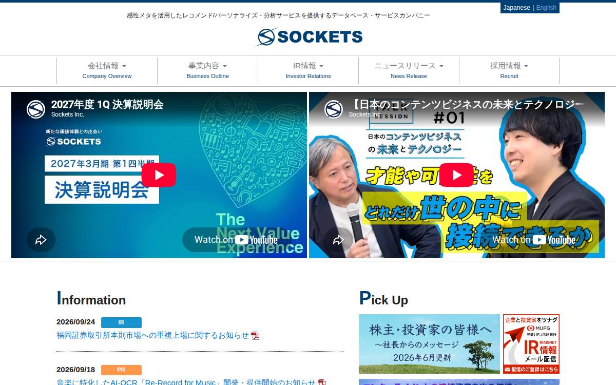株式会社ソケッツ website preview