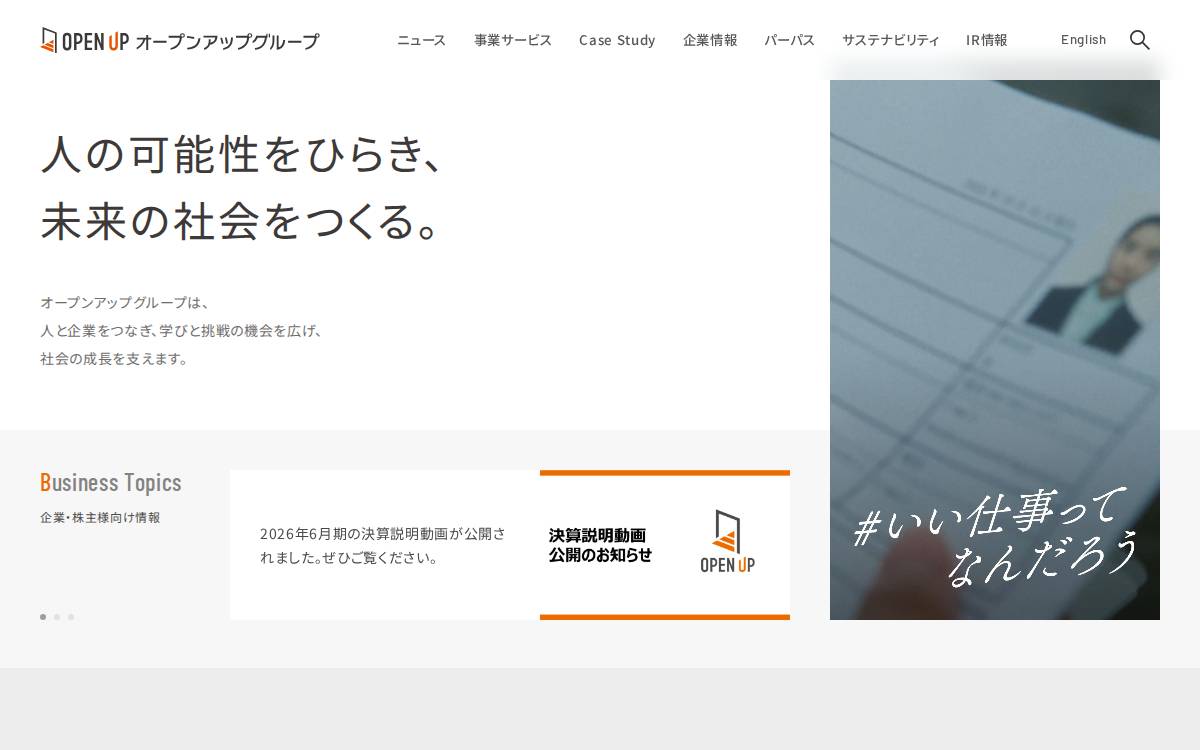 株式会社オープンアップグループ website preview