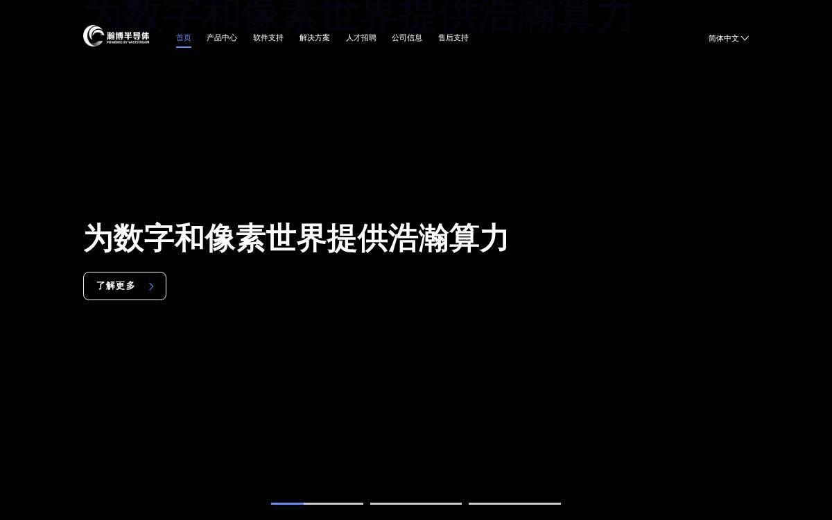瀚博半导体 website preview