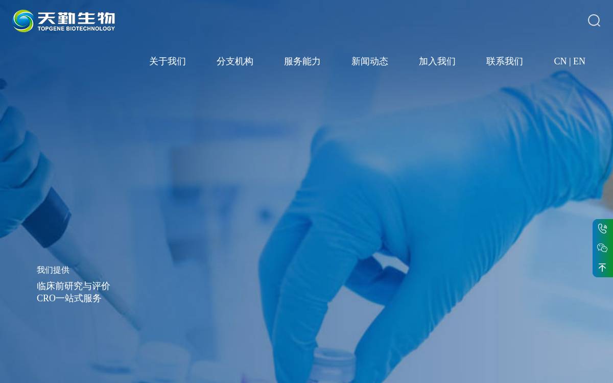 天勤生物 website preview