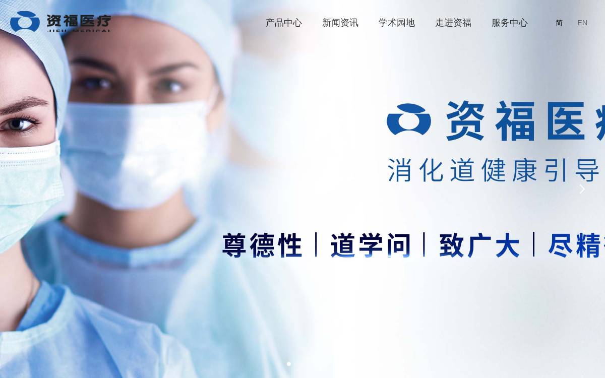 资福医疗 website preview