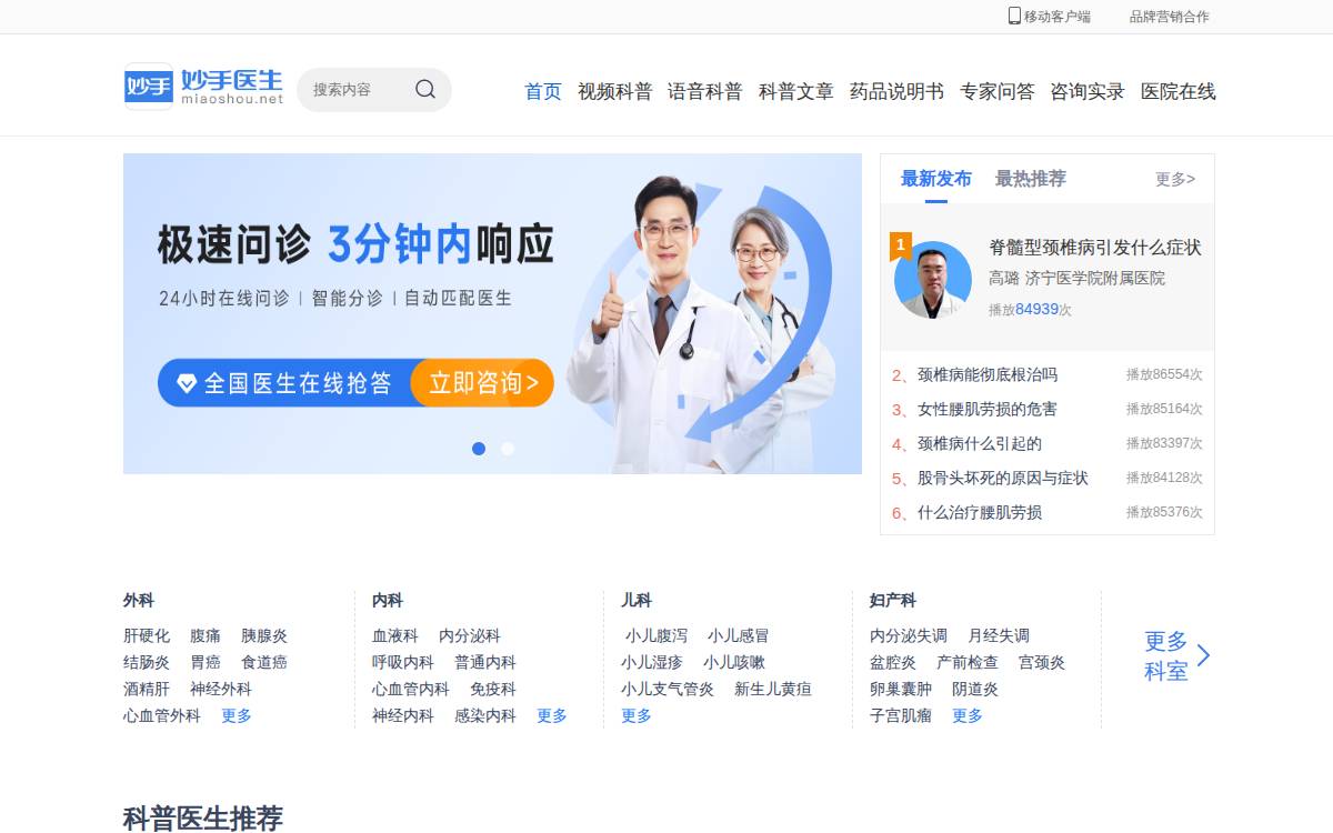 妙手医生 website preview