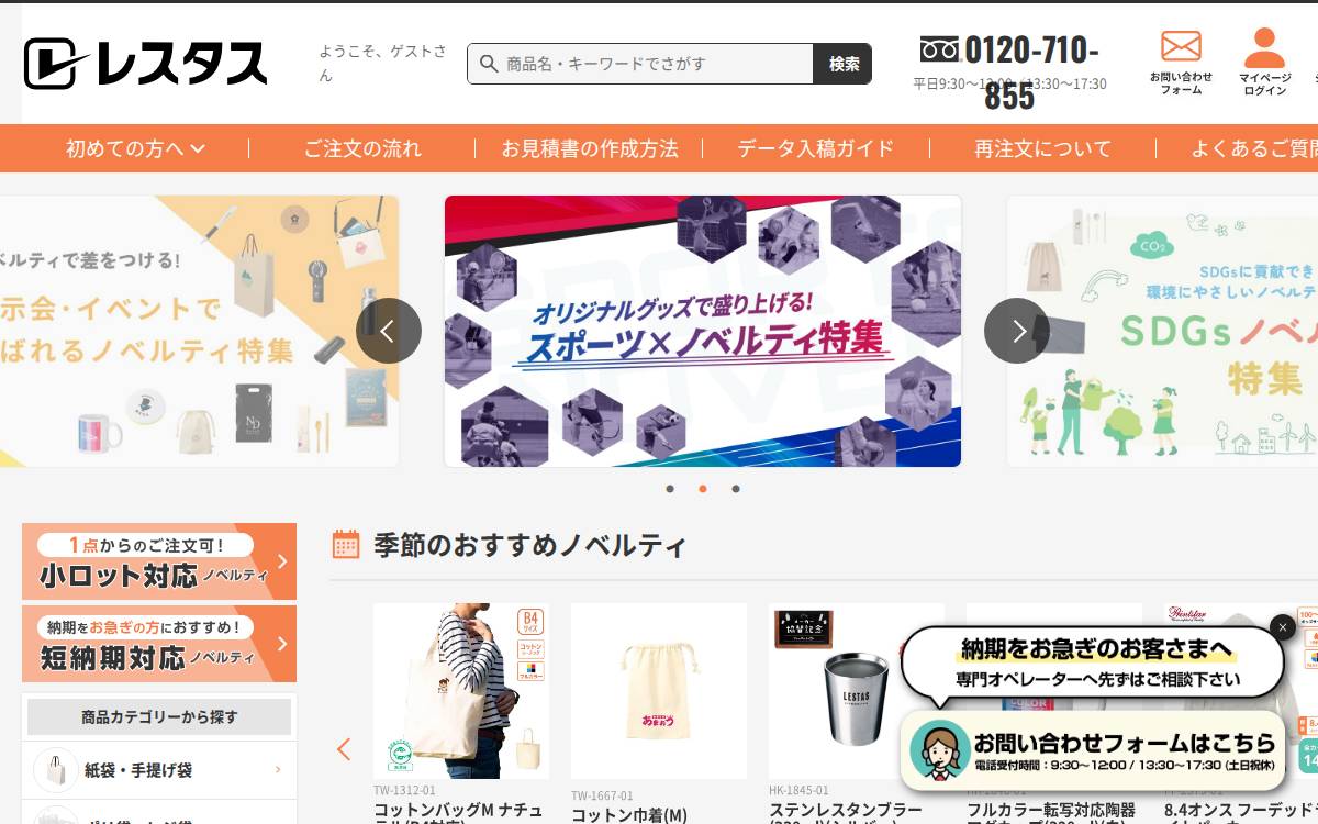 レスタス website preview