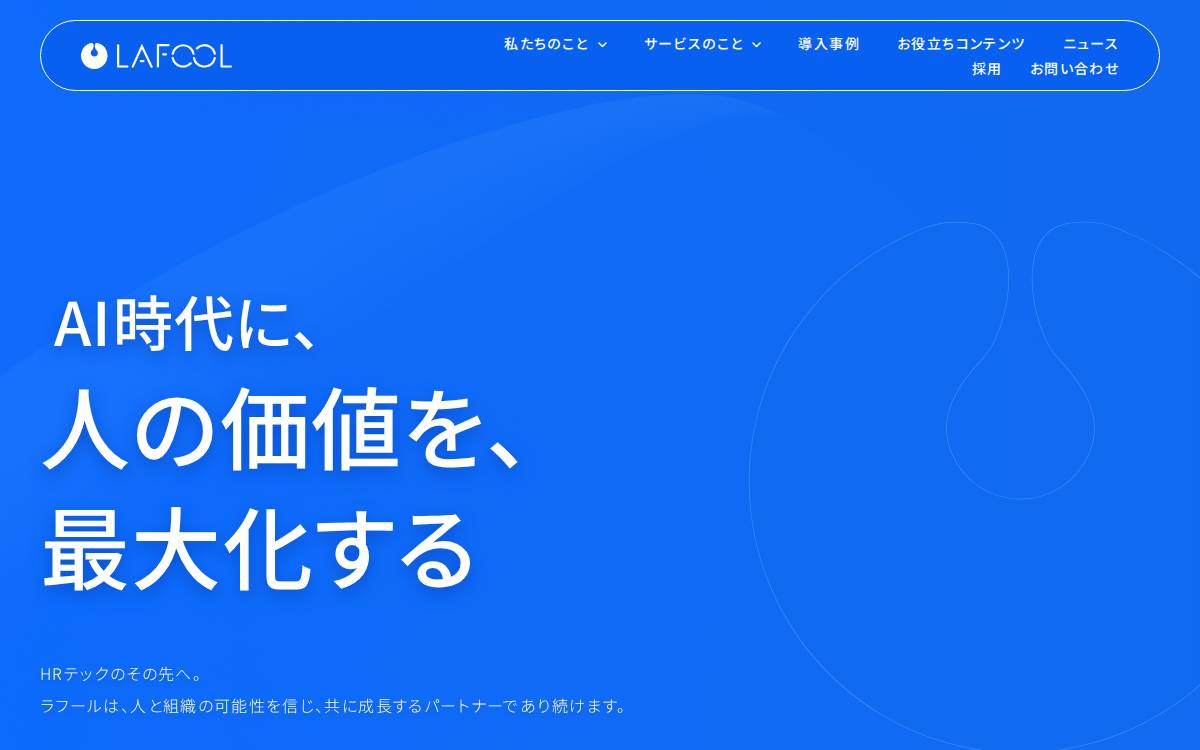 ラフール website preview