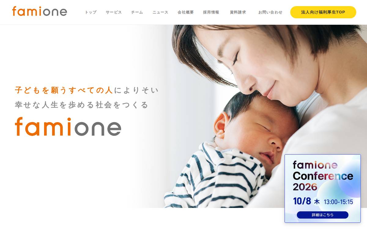ファミワン website preview