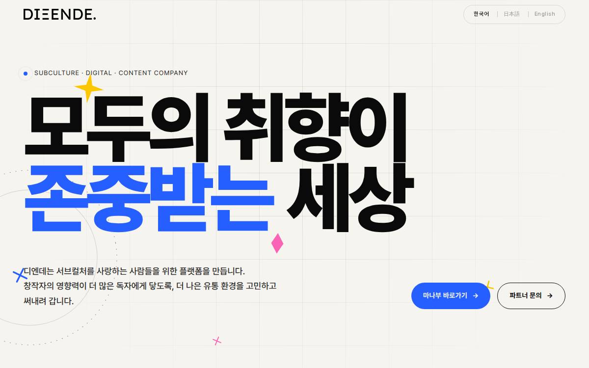(주)디엔데 website preview