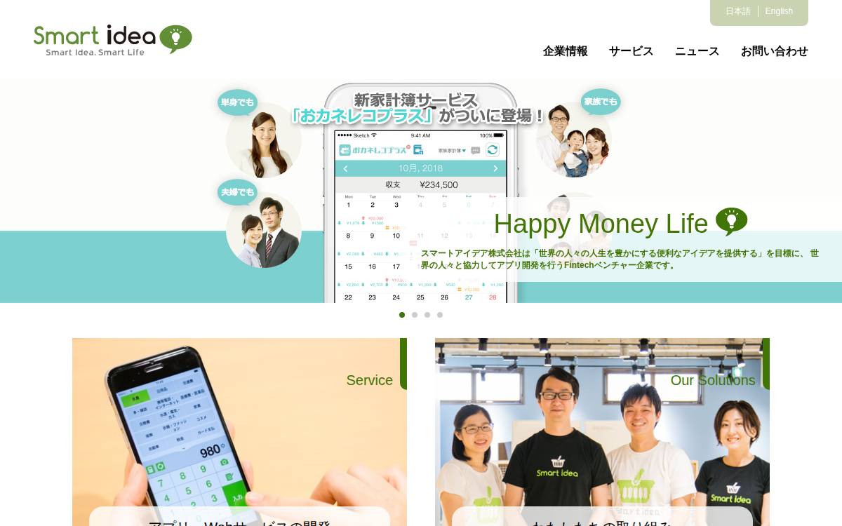 スマートアイデア website preview