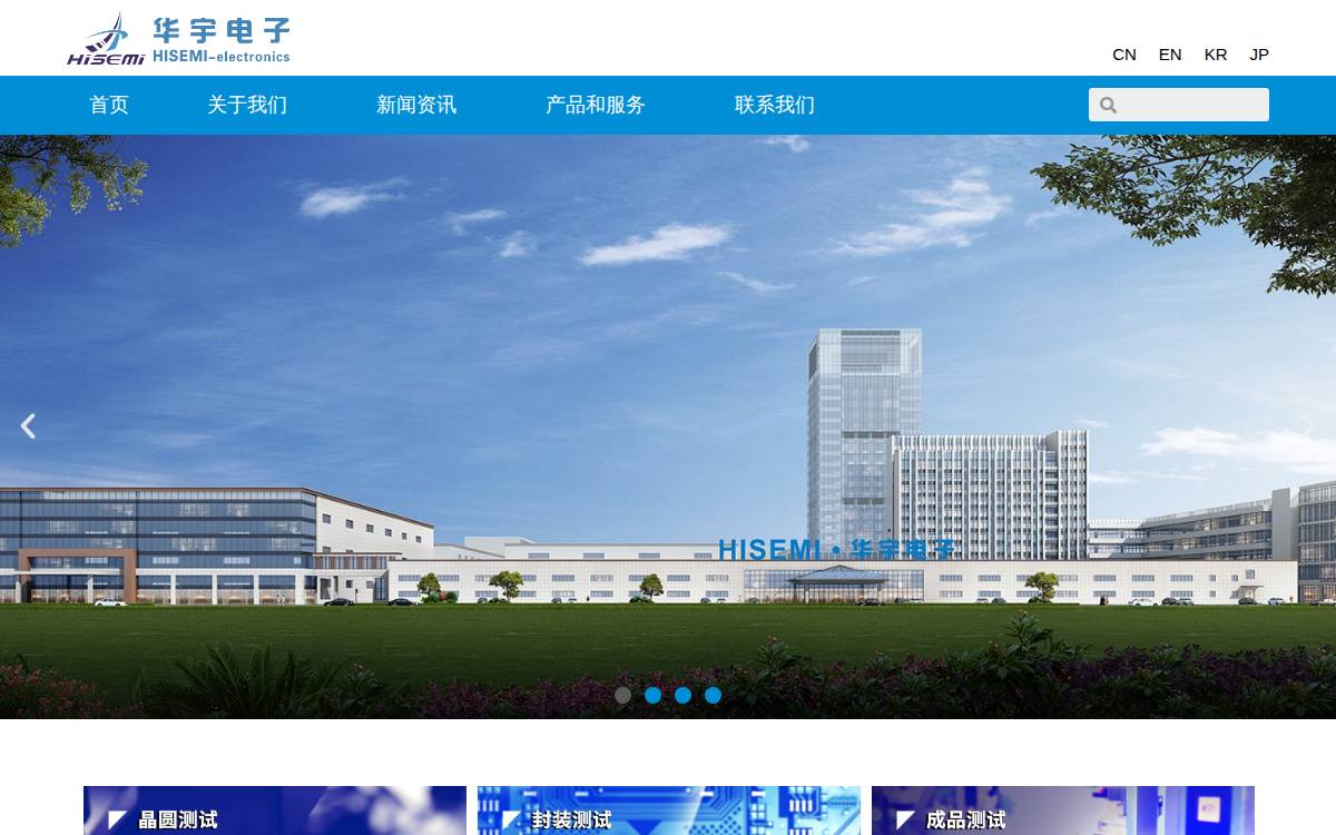 华宇电子 website preview