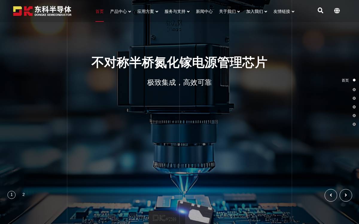 东科半导体 website preview