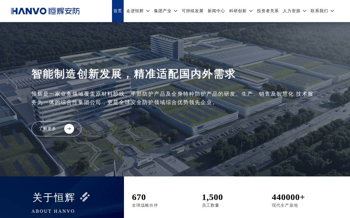 恒辉安防 website preview